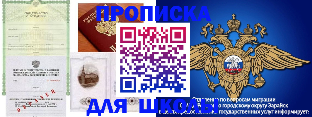 временная регистрация для школы в Туринске